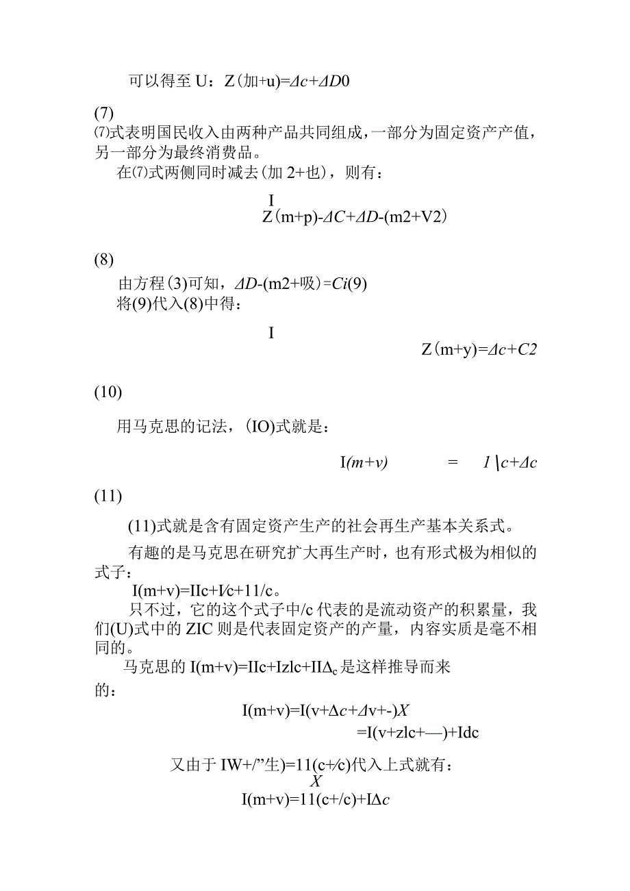 含有固定资产的三部门再生产模型.docx_第2页