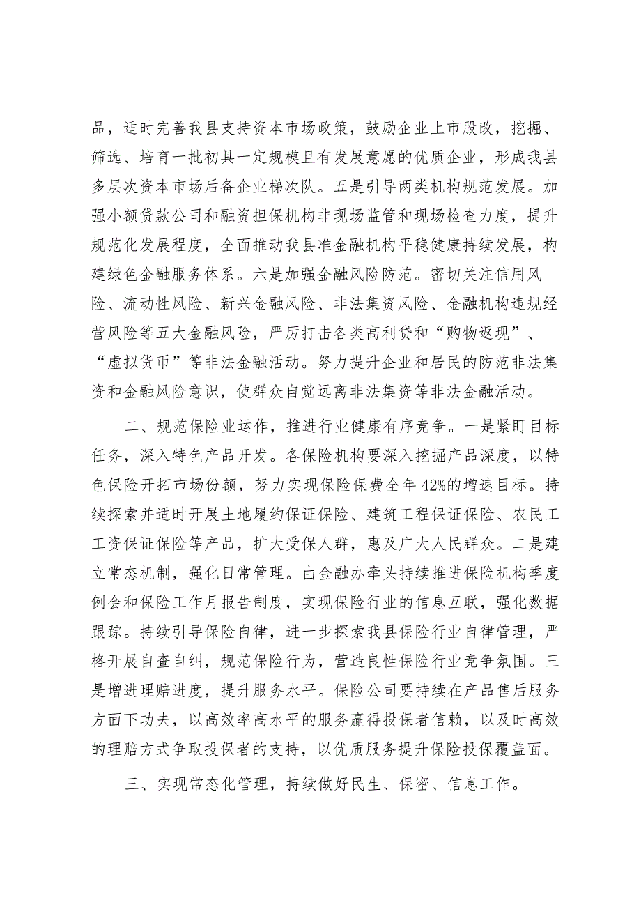 在2024年县经济工作会上的讲话&2024年区教育局安全生产工作要点.docx_第2页