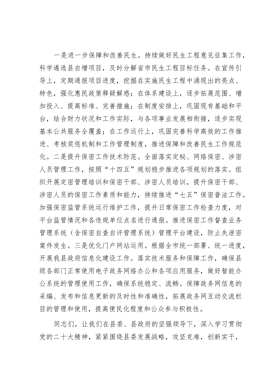 在2024年县经济工作会上的讲话&2024年区教育局安全生产工作要点.docx_第3页