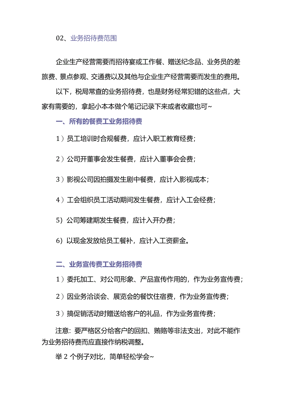 干货：业务招待费的11个涉税风险90%的人没搞清楚.docx_第2页