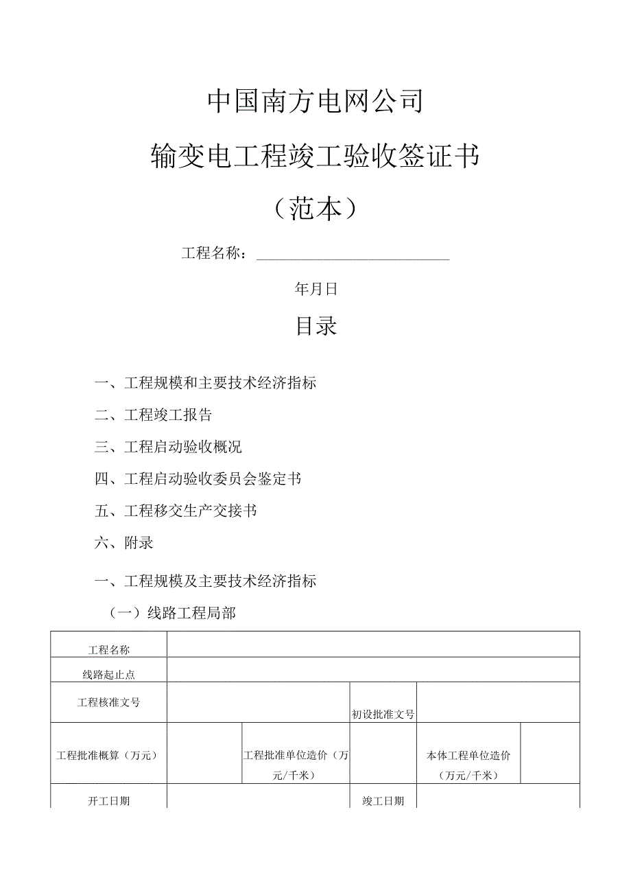 工程竣工验收签证书(范本).docx_第1页