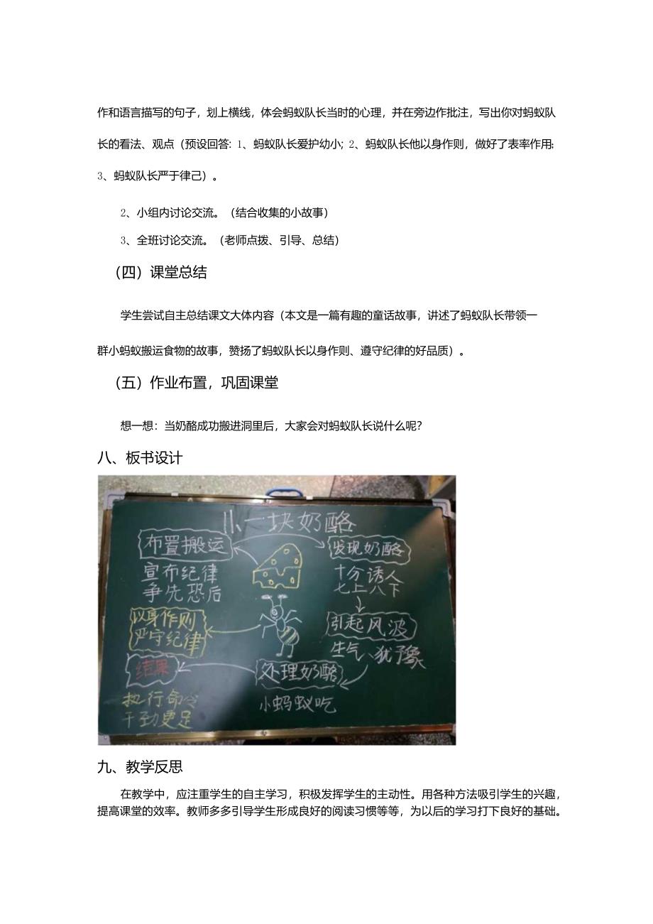 《一块奶酪》教学设计.docx_第3页