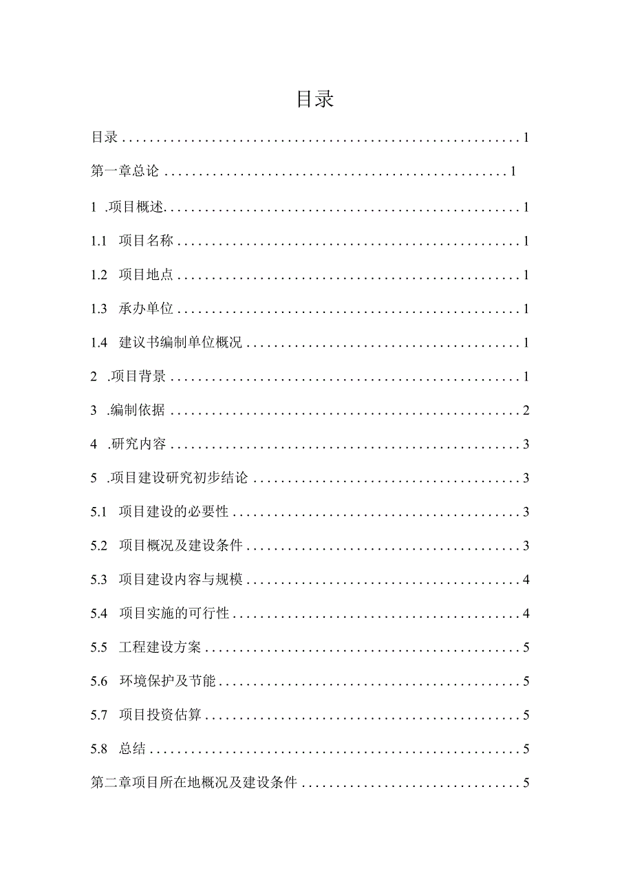 石门国家森林公园场部生态停车场建设项目建议书.docx_第2页