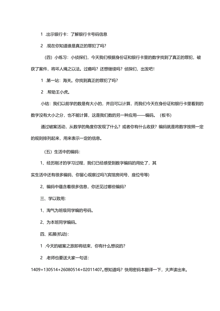 北师大四年级上册《编码》教学设计.docx_第3页