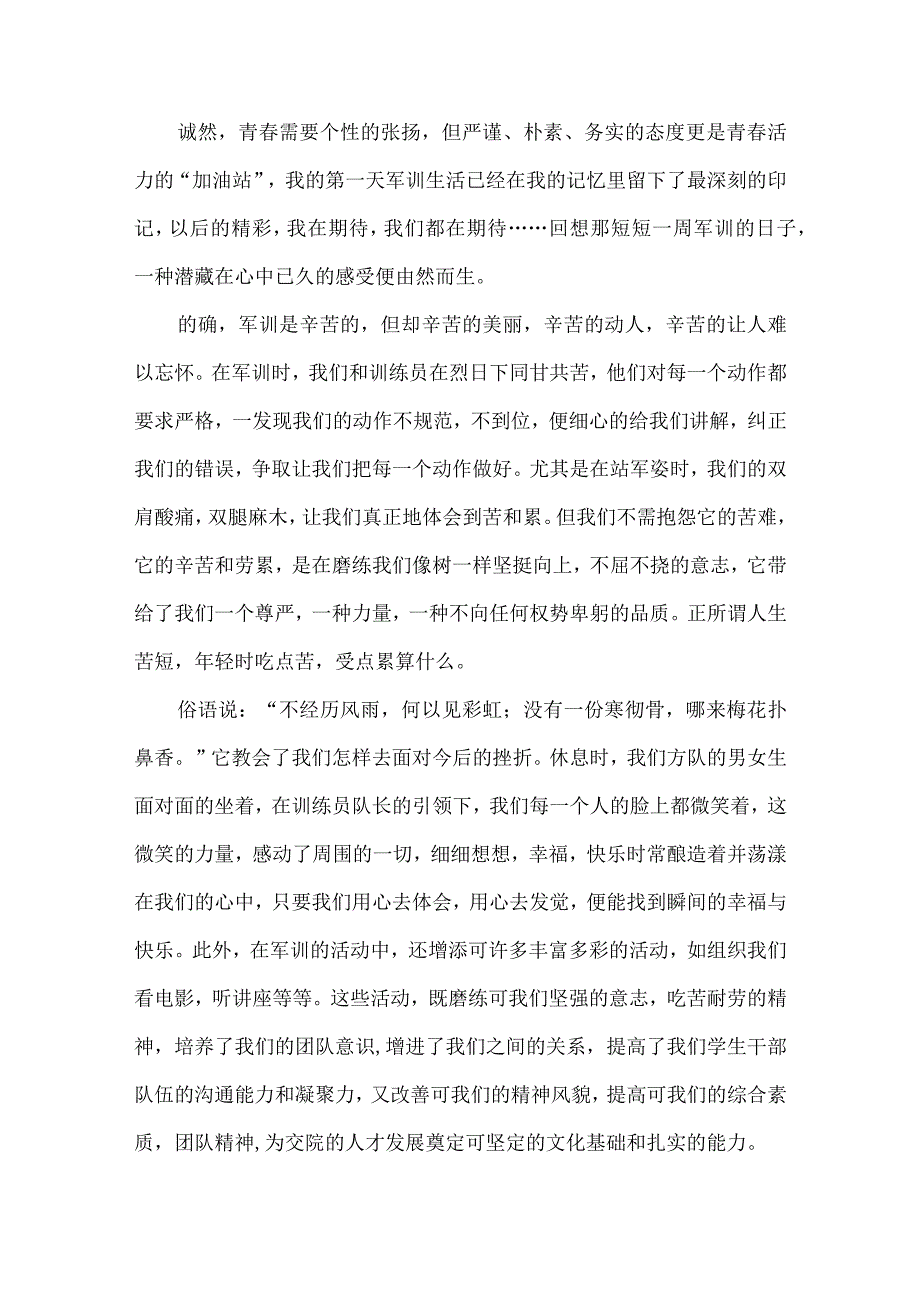 大学军训心得体会集合六篇（一）.docx_第3页