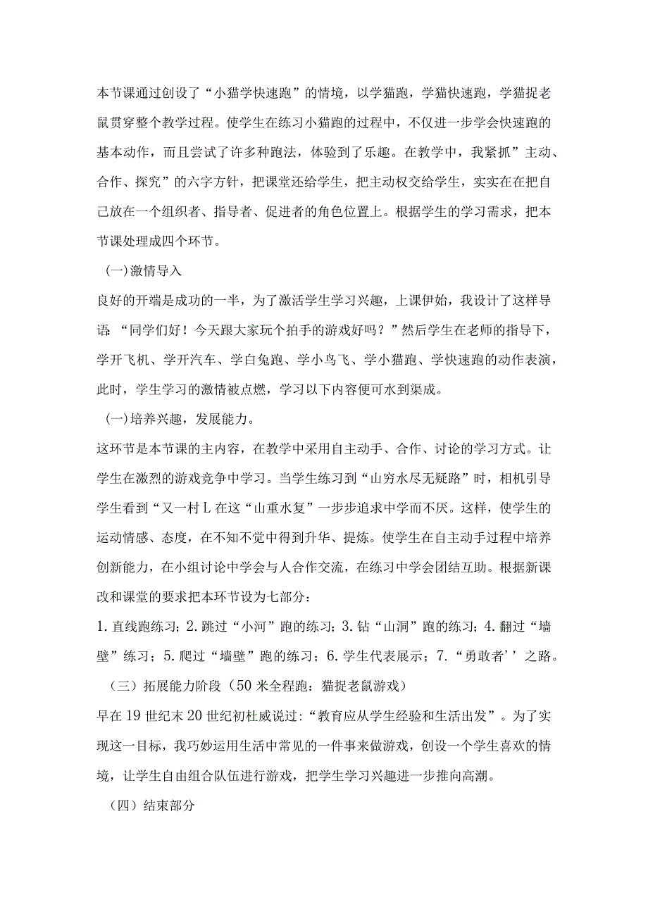 二年级体育上册《50米快速跑》教案-人教版.docx_第3页