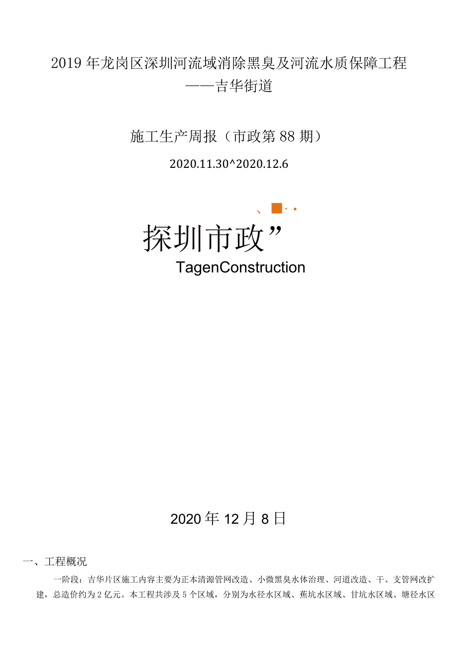 吉华周报2020.12.8-.docx_第1页