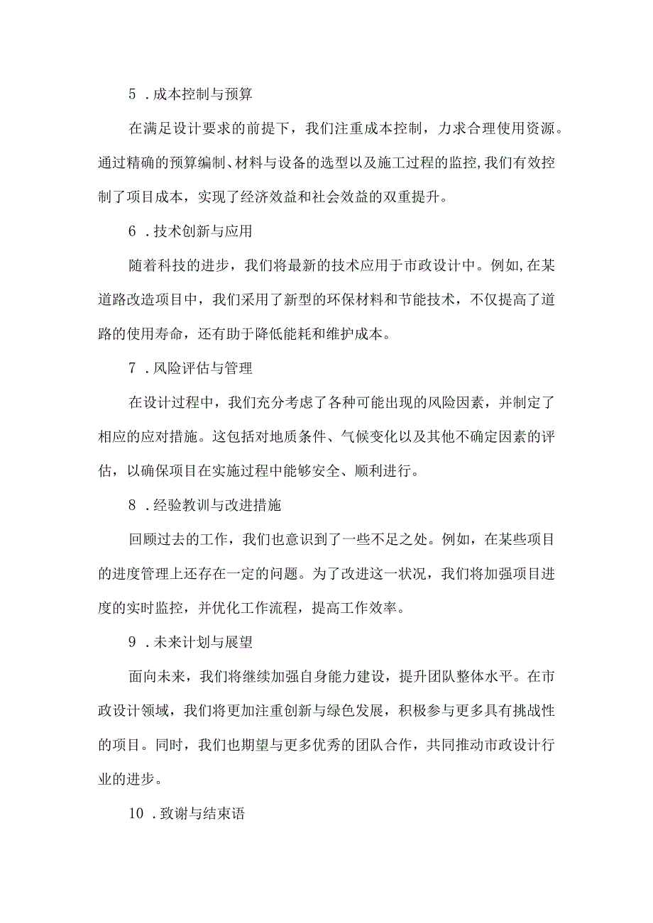 市政设计领导总结.docx_第2页