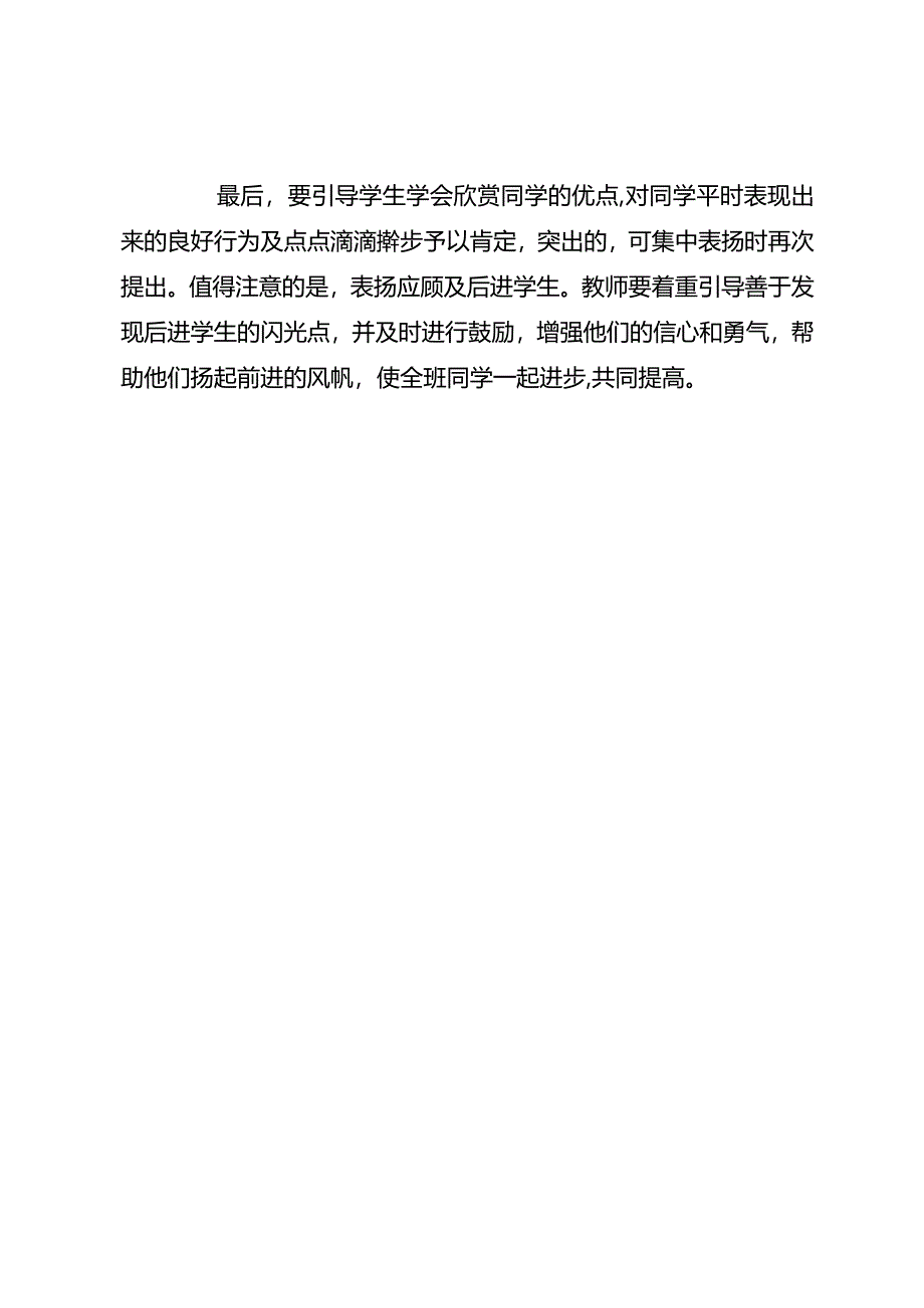 如何引导学生学会相互欣赏.docx_第2页