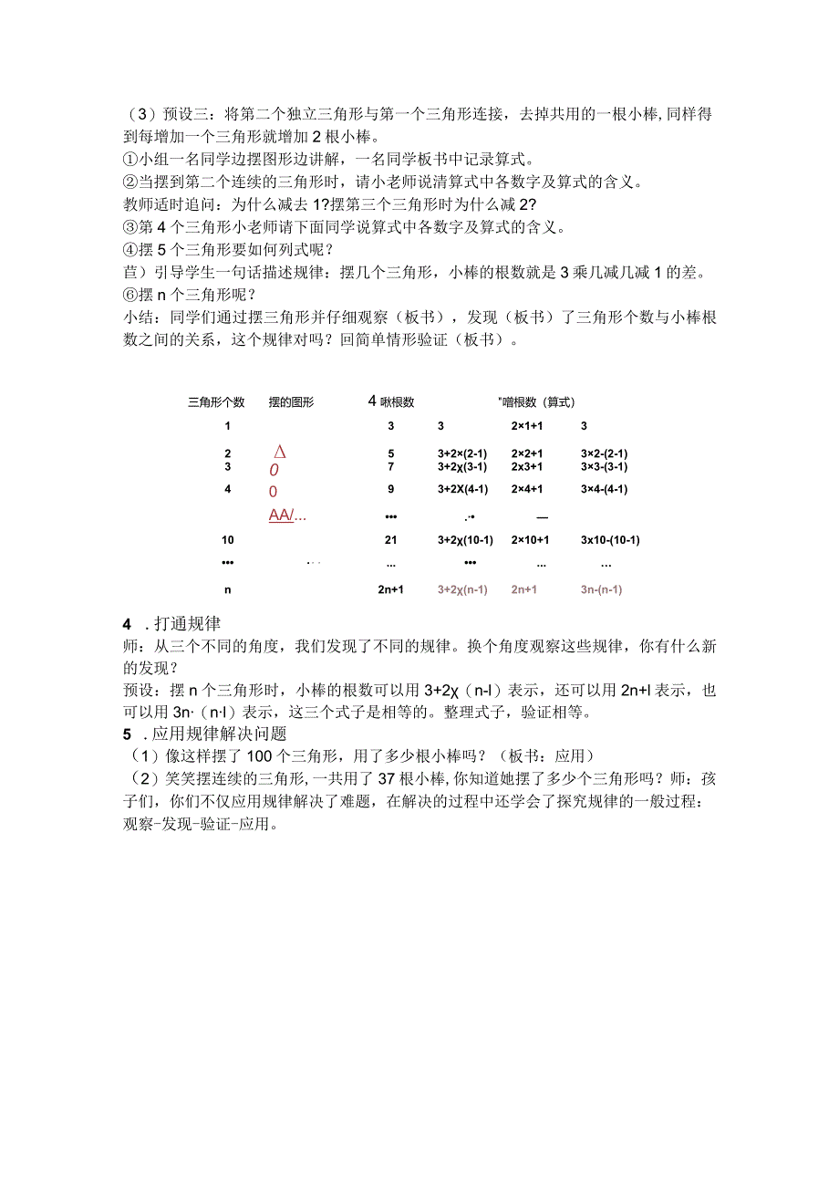 北师大五年级上册《图形中的规律》教学设计与反思.docx_第3页