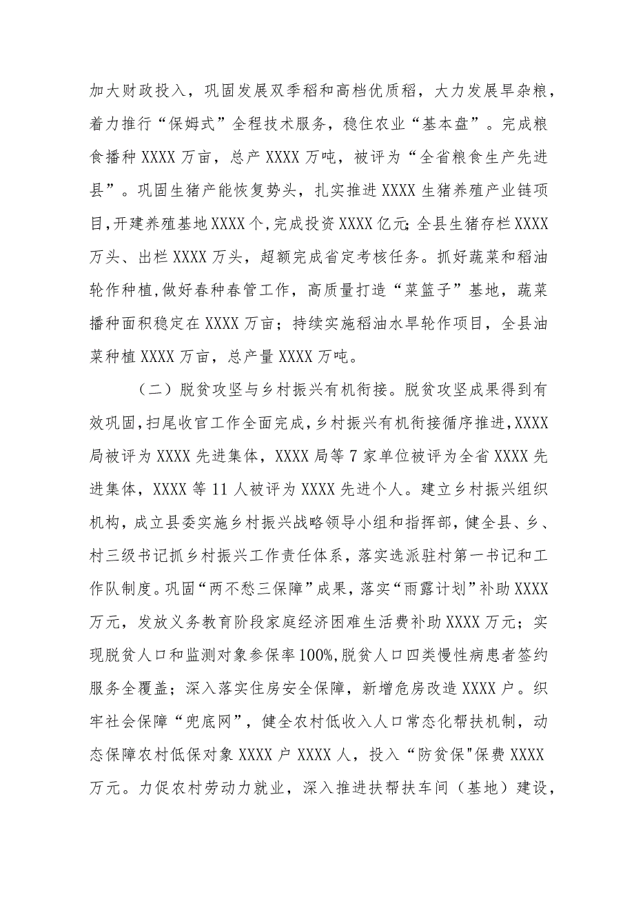 在县委农村工作会议上的讲话.docx_第2页