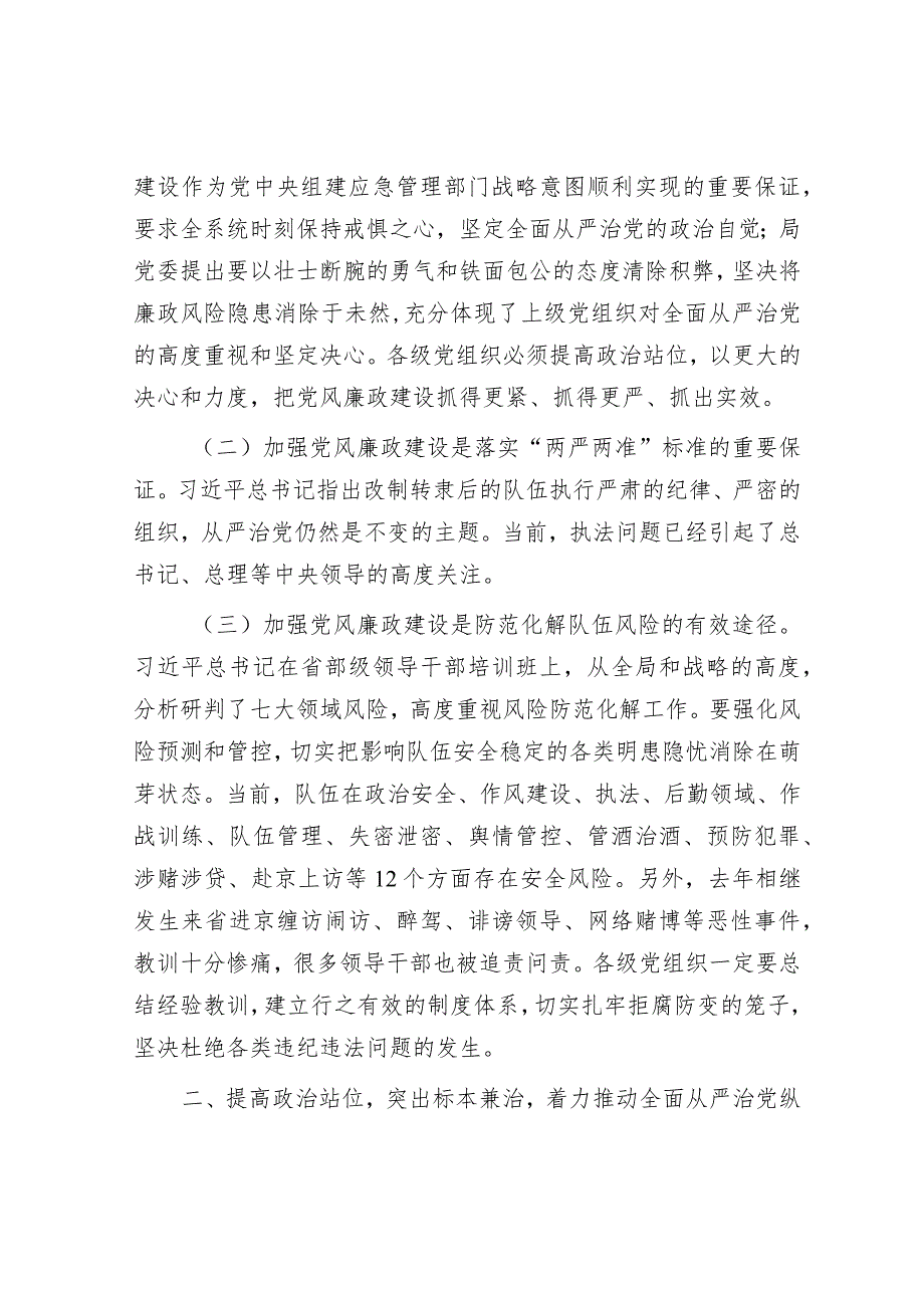 在党风廉政建设工作推进会议上的讲话（纪委书记）.docx_第2页