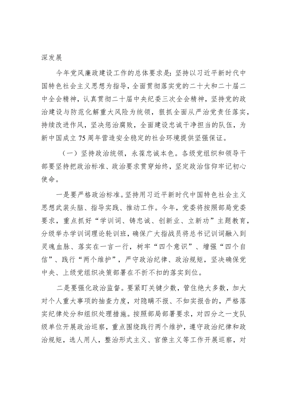 在党风廉政建设工作推进会议上的讲话（纪委书记）.docx_第3页