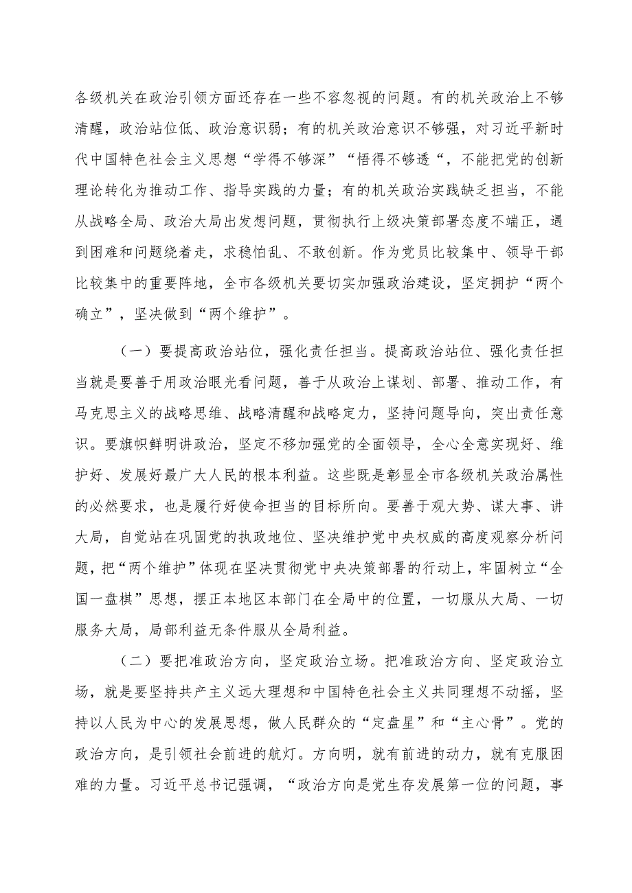 在2024年机关党建工作质量提升推进会上的讲话7300字.docx_第2页