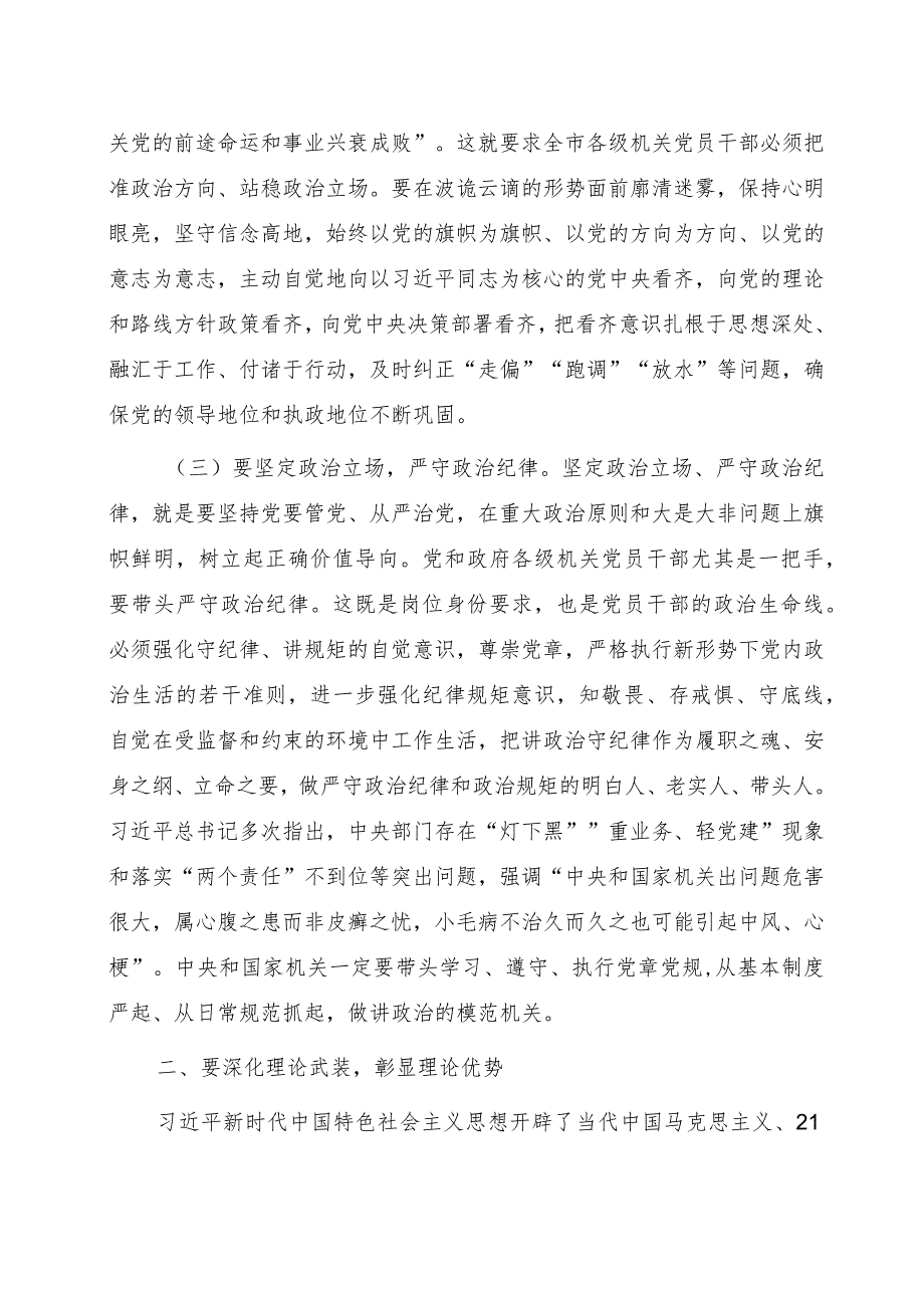 在2024年机关党建工作质量提升推进会上的讲话7300字.docx_第3页