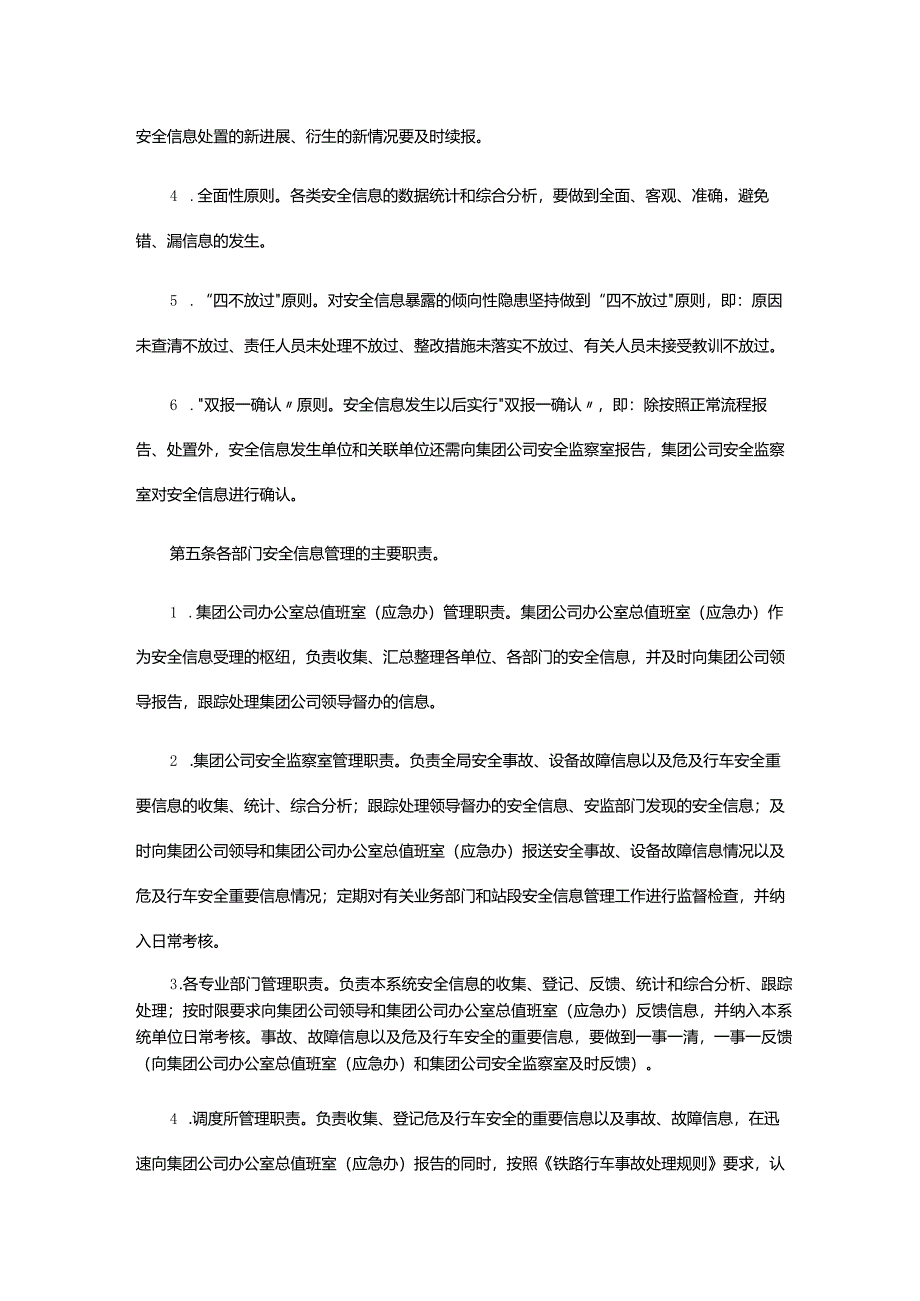 中国铁路武汉局集团有限公司安全信息管理办法.docx_第2页