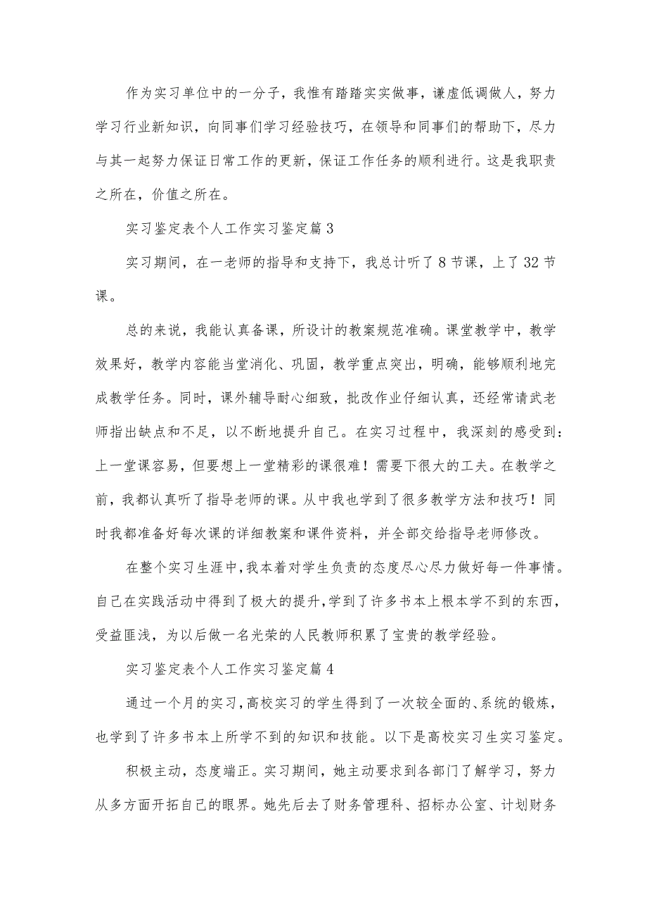 实习鉴定表个人工作实习鉴定（33篇）.docx_第3页