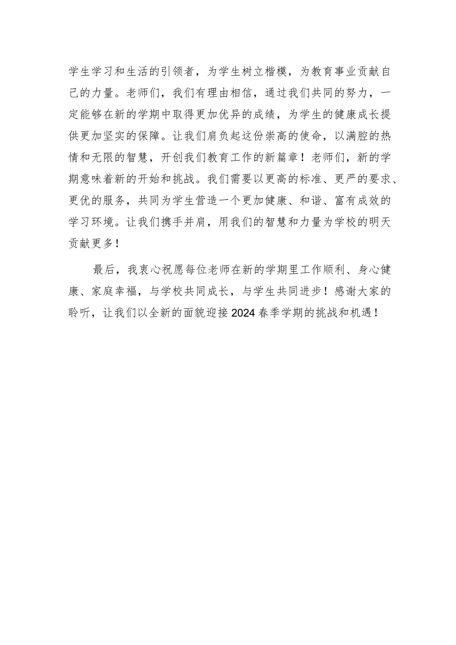 在师德培训会上的讲话（小学校长）.docx_第3页