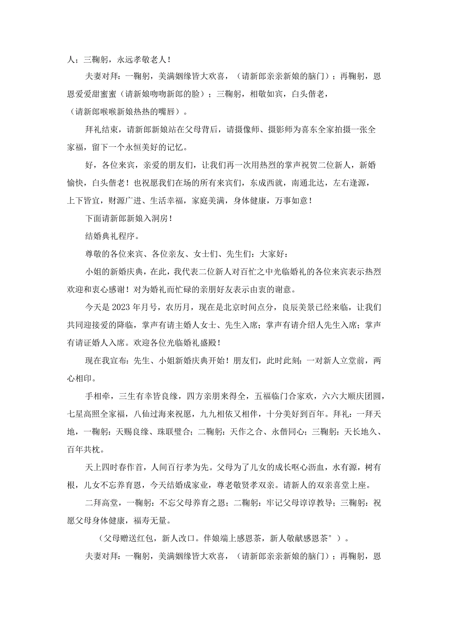 农村开业主持词（优质21篇）.docx_第3页