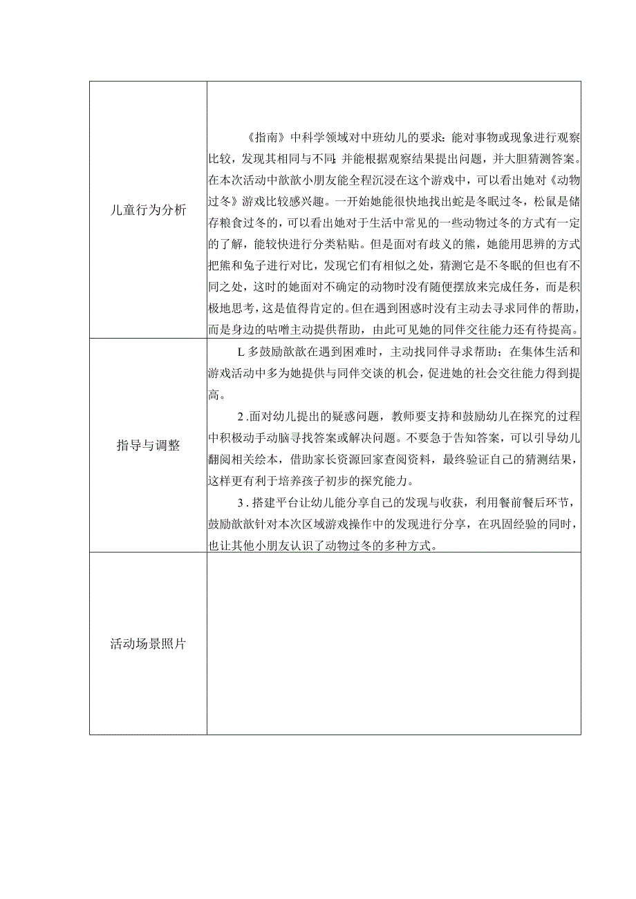 幼儿园：区域游戏观察表（益智区）.docx_第2页