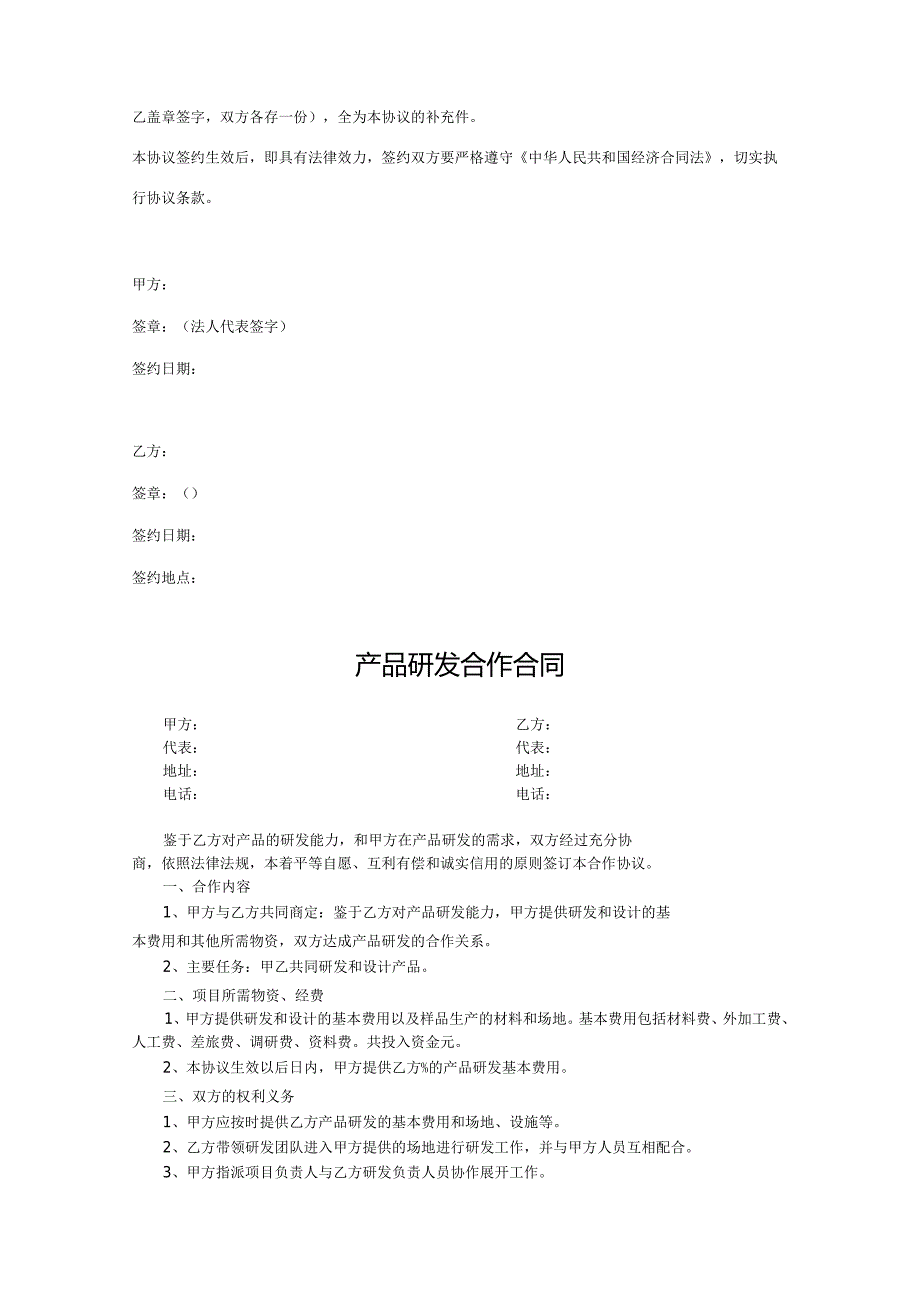 产品开发合作协议参考模板5份.docx_第3页