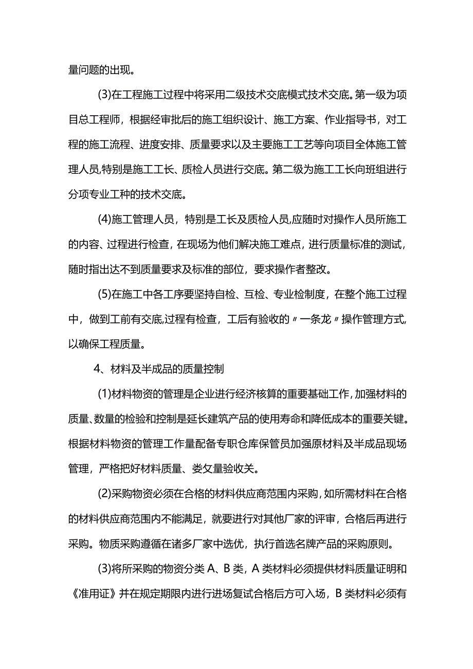 施工要素质量控制措施.docx_第3页