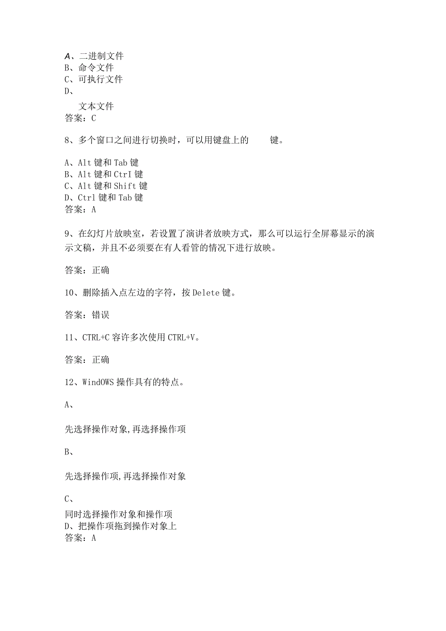 大学计算机教材1-6章.docx_第2页