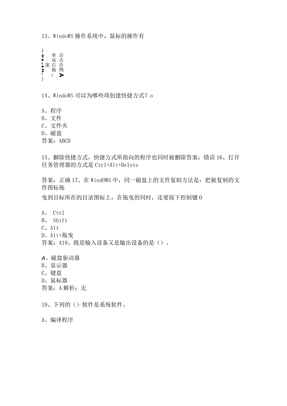 大学计算机教材1-6章.docx_第3页