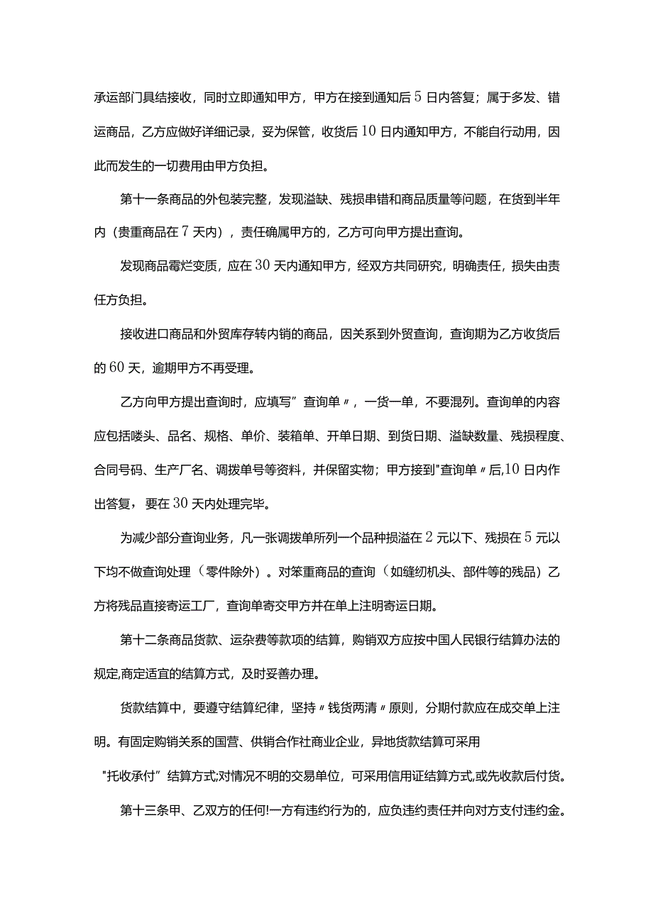 商品买卖合同协议范本（精选5套）.docx_第3页