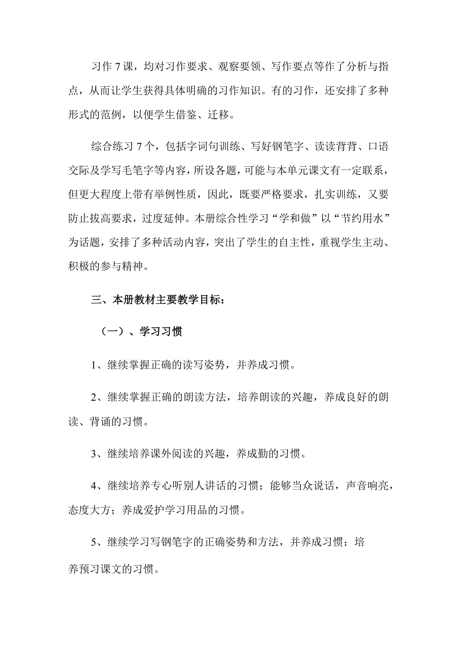 五年级下学期教学计划四篇.docx_第2页