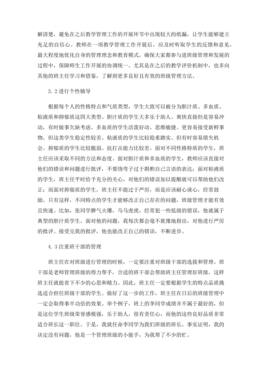 小学班主任班级管理的具体策略分析.docx_第3页