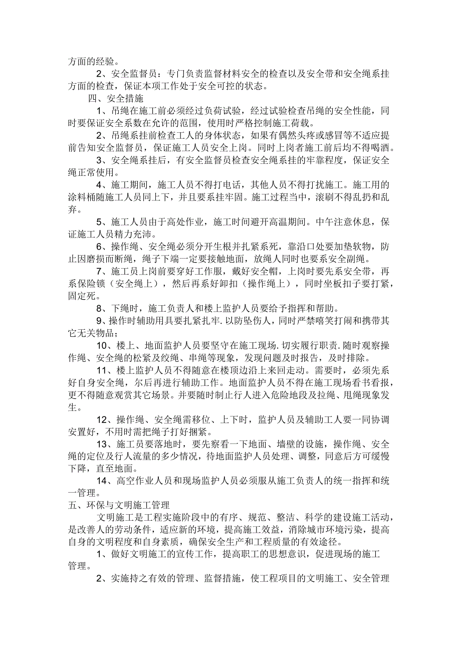 外墙吊绳安全施工方案.docx_第2页