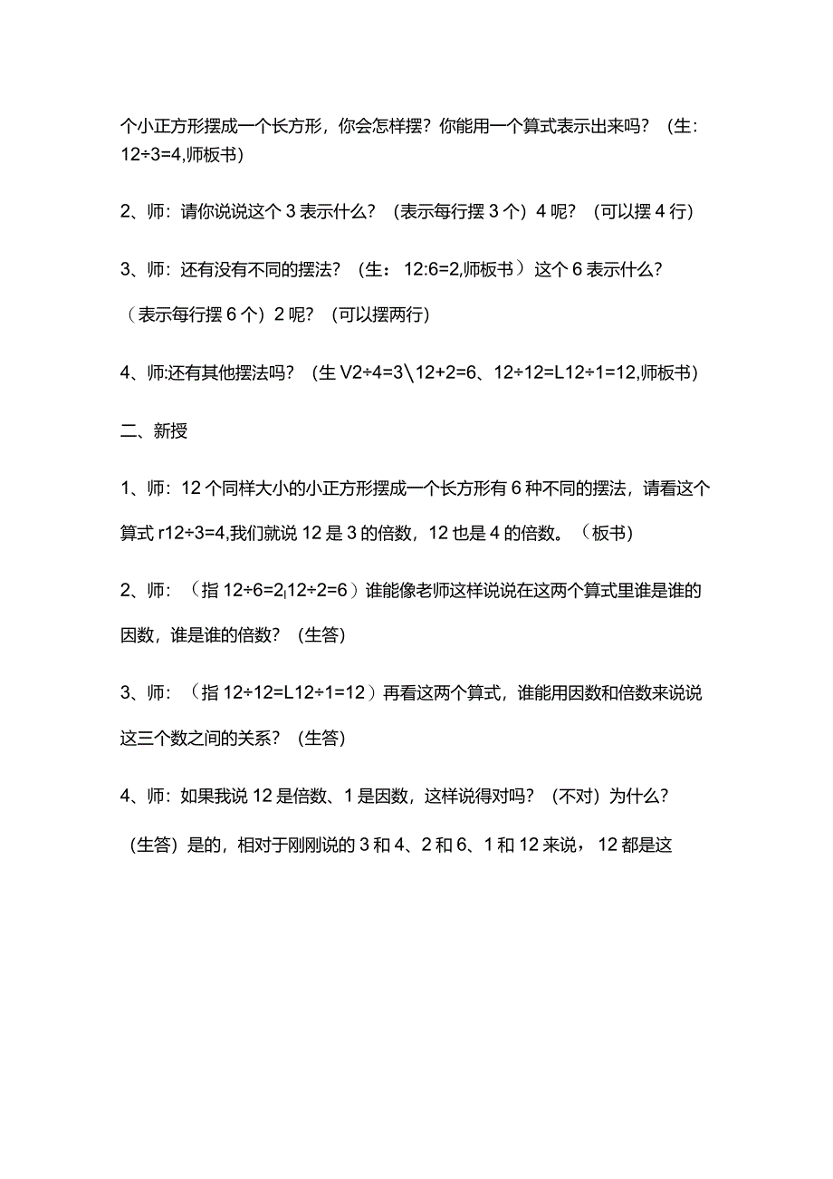 北师大五上《因数与倍数》教学设计.docx_第2页