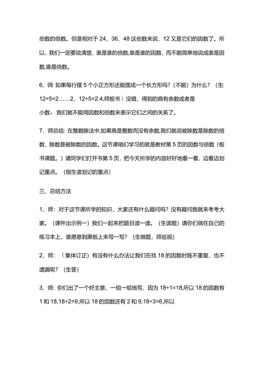 北师大五上《因数与倍数》教学设计.docx_第3页