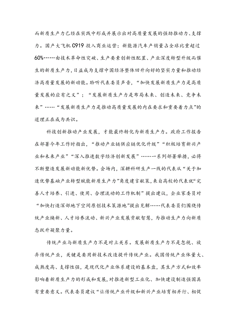 学习在参加十四届全国人大二次会议江苏代表团审议时讲话精神心得体会3篇.docx_第2页