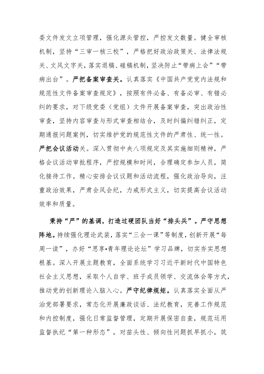 在2024年全市模范机关创建工作推进会上的发言.docx_第3页