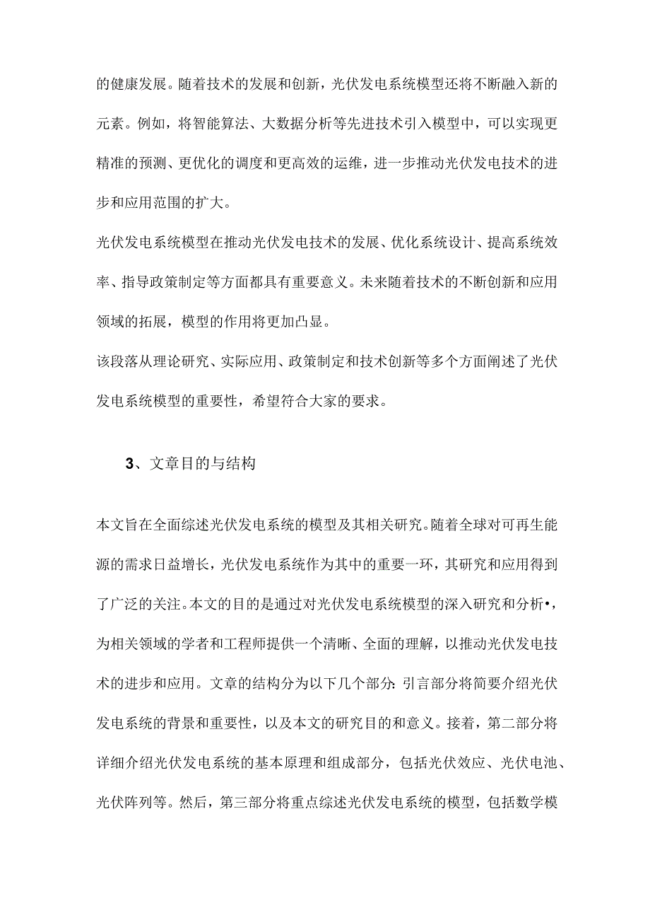 光伏发电系统模型综述.docx_第3页