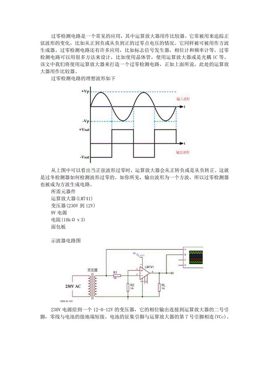 (电路设计)过零检测电路探讨.docx_第1页