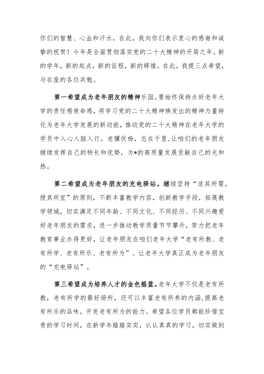 在老年大学春季开学典礼上的讲话（老干部局长）.docx_第2页