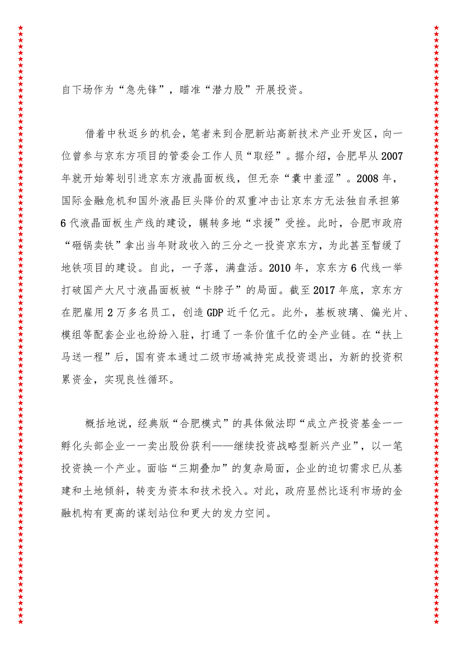 变“引资”为“投资”从“招商”到“营商”——“合肥模式”的变化与启示.docx_第2页