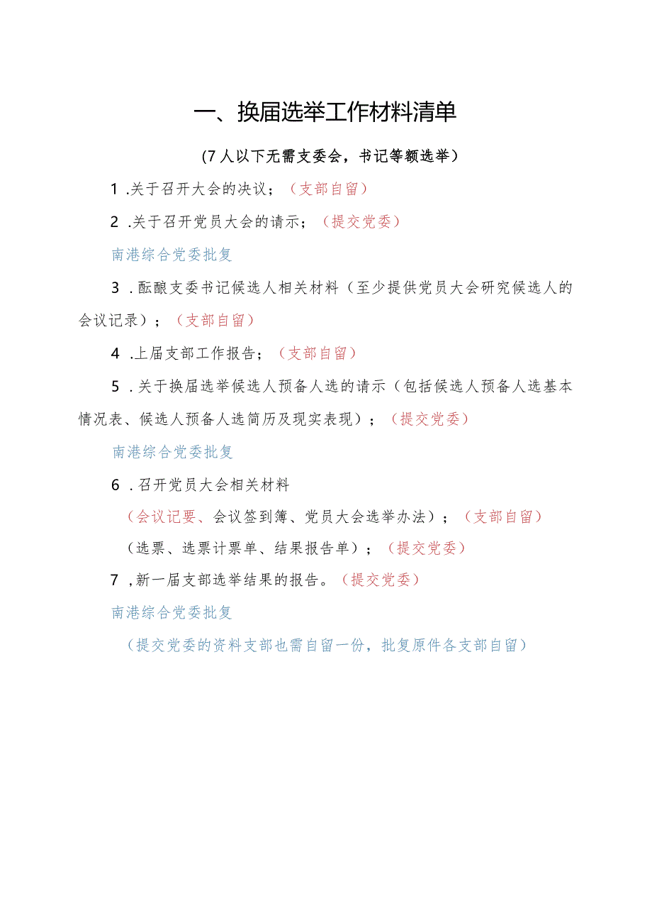 党支部换届选举材料模板.docx_第1页