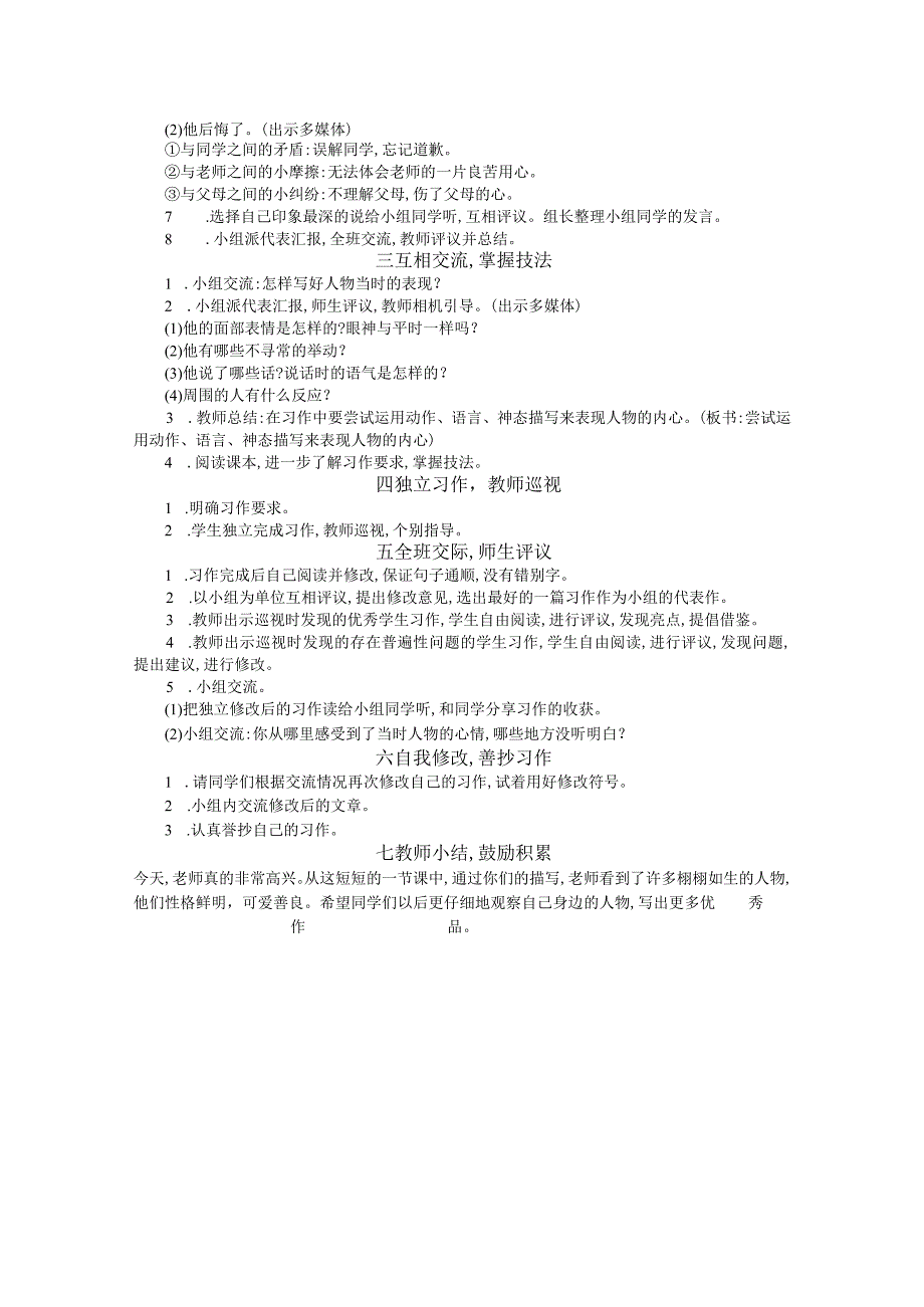 习作：他______了 精简版教案.docx_第2页