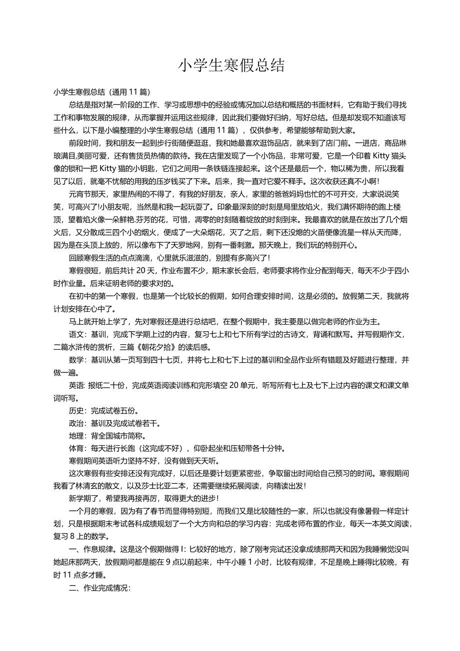 小学生寒假总结（通用11篇）.docx_第1页