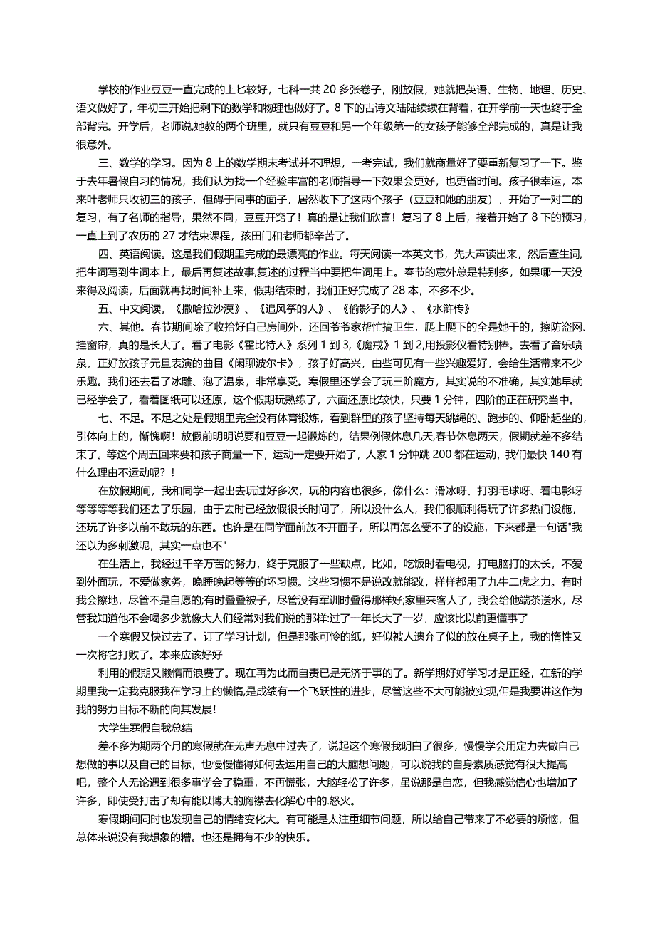 小学生寒假总结（通用11篇）.docx_第2页