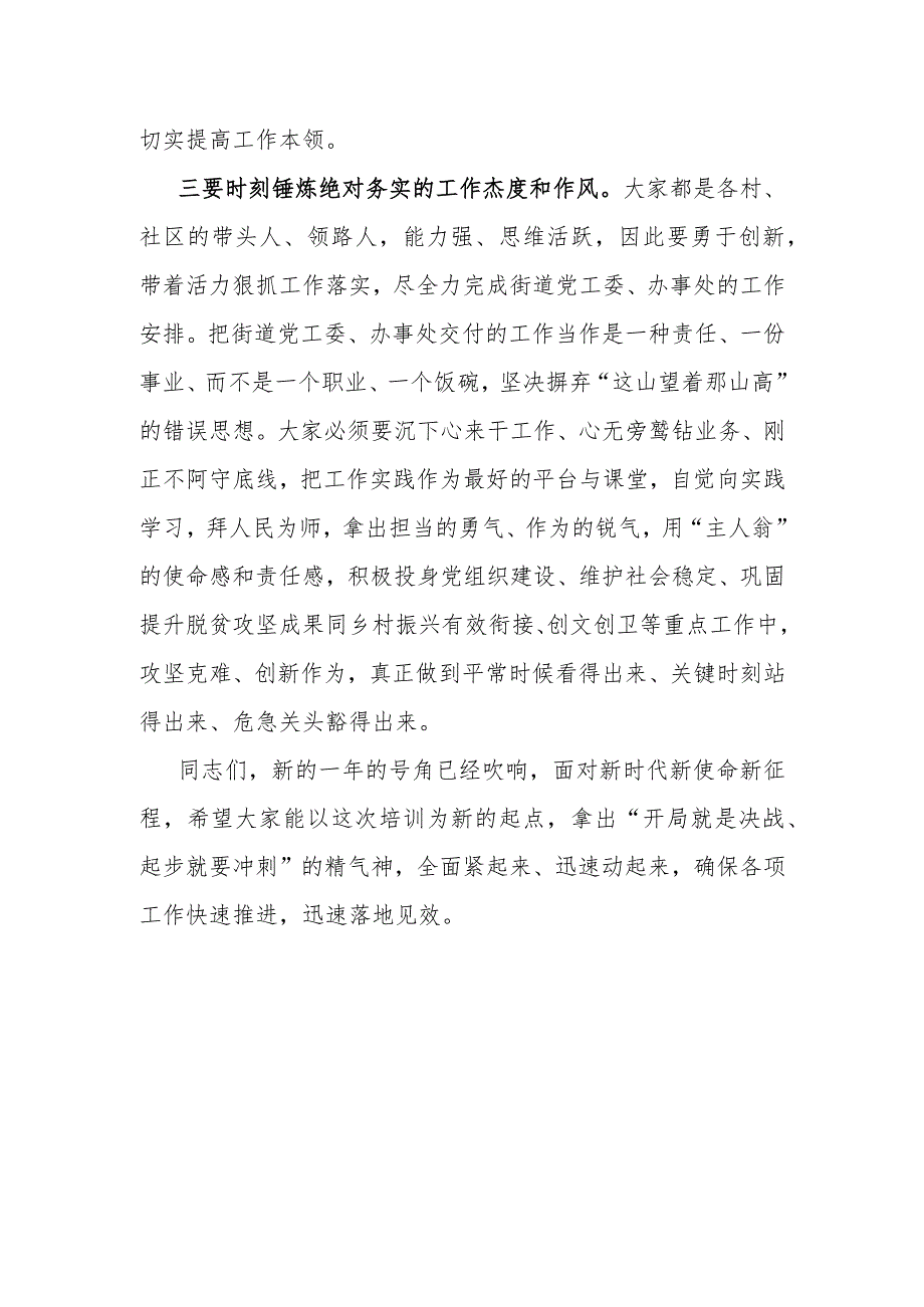 在2024年街村社区干部培训班结业式上的讲话（街道）.docx_第3页