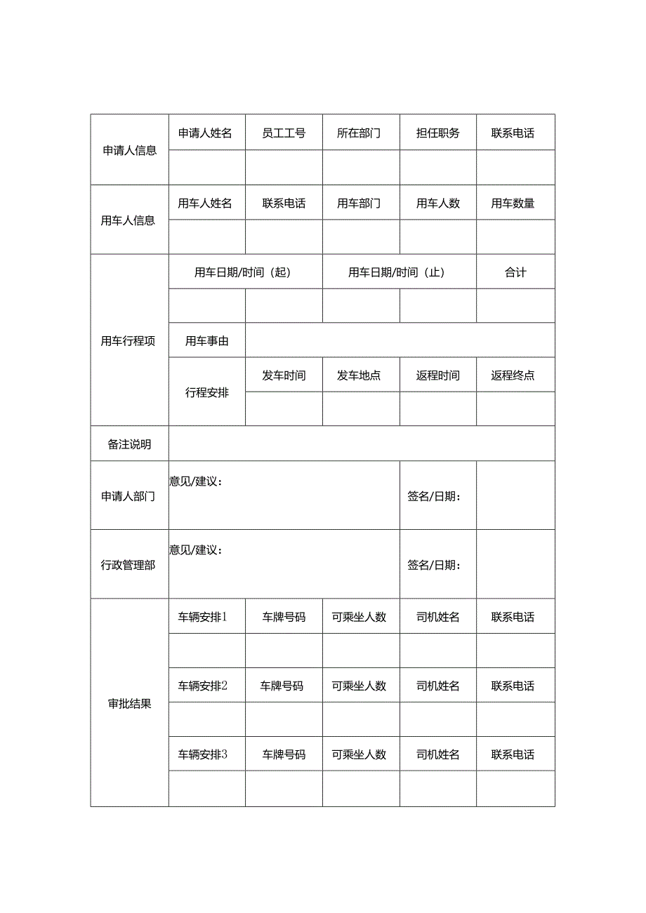 公司用车申请表.docx_第1页