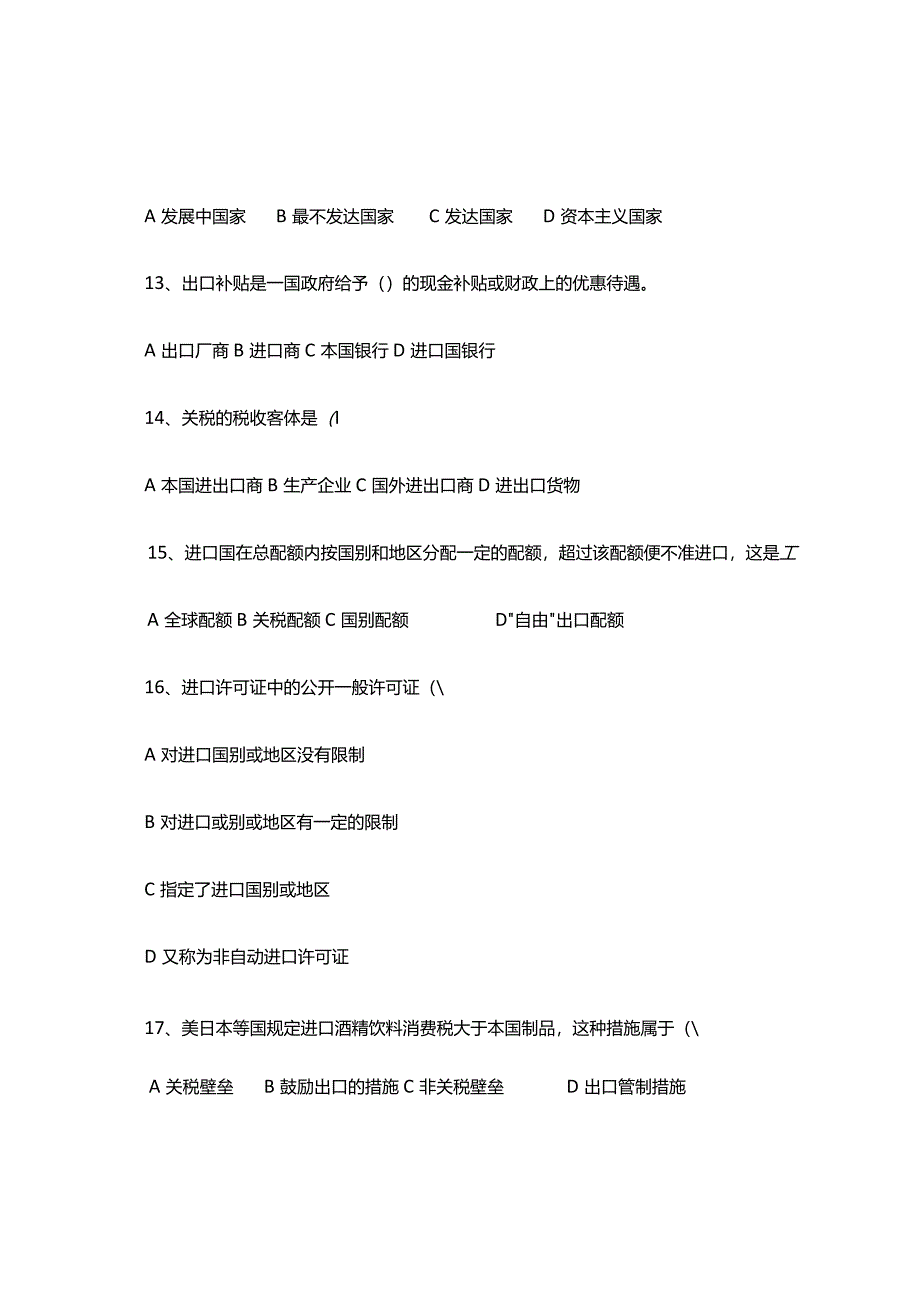 国际贸易科目选择题-附答案.docx_第3页