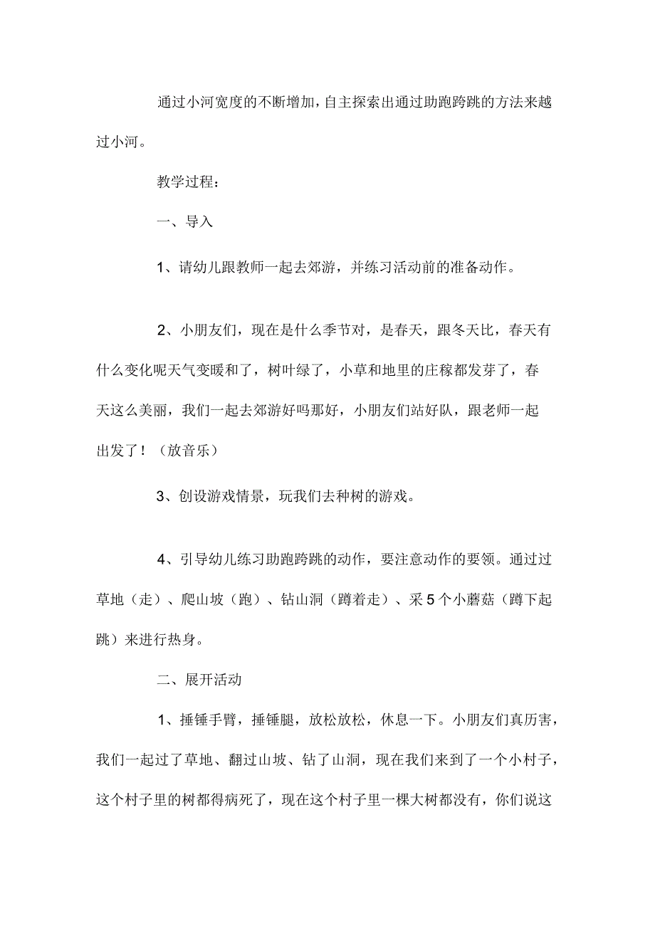 幼儿园中班主题我们去种树教学设计及反思.docx_第3页