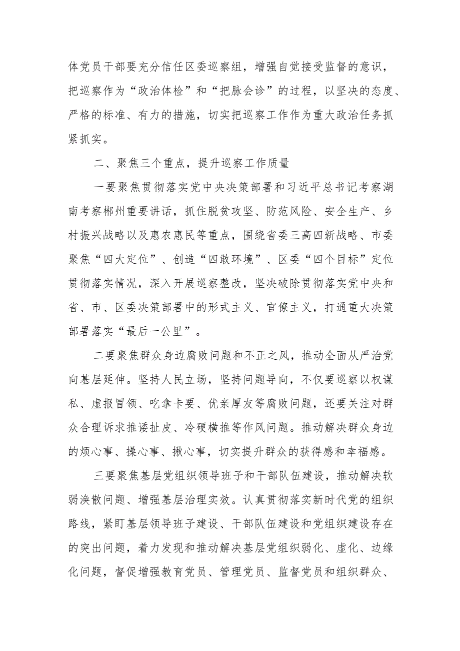 区委常委、区委办主任在区委巡察组巡察X街道党工委工作动员会上的讲话.docx_第2页