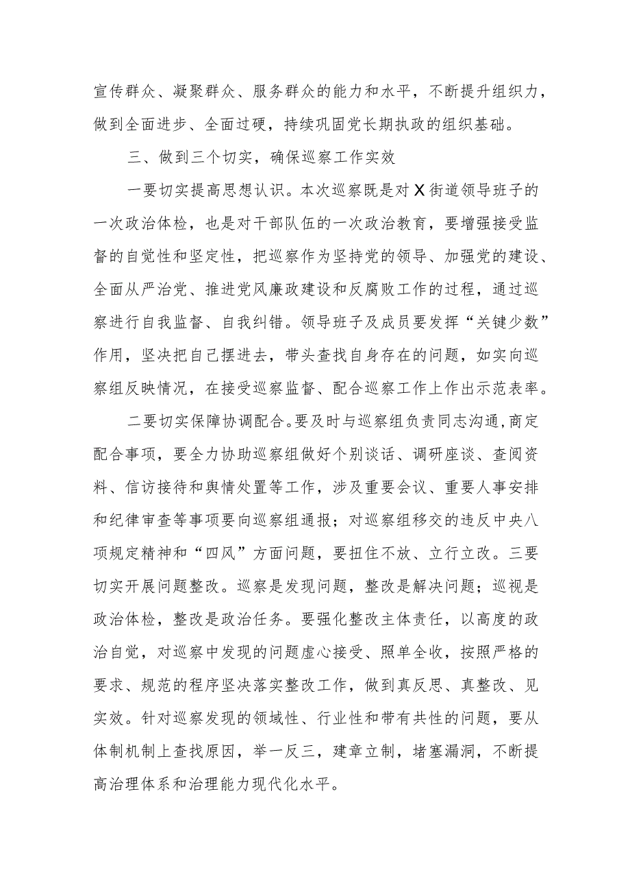 区委常委、区委办主任在区委巡察组巡察X街道党工委工作动员会上的讲话.docx_第3页